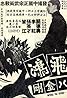 Huang Fei Hong: Zui da ba jin gang (1968) Poster