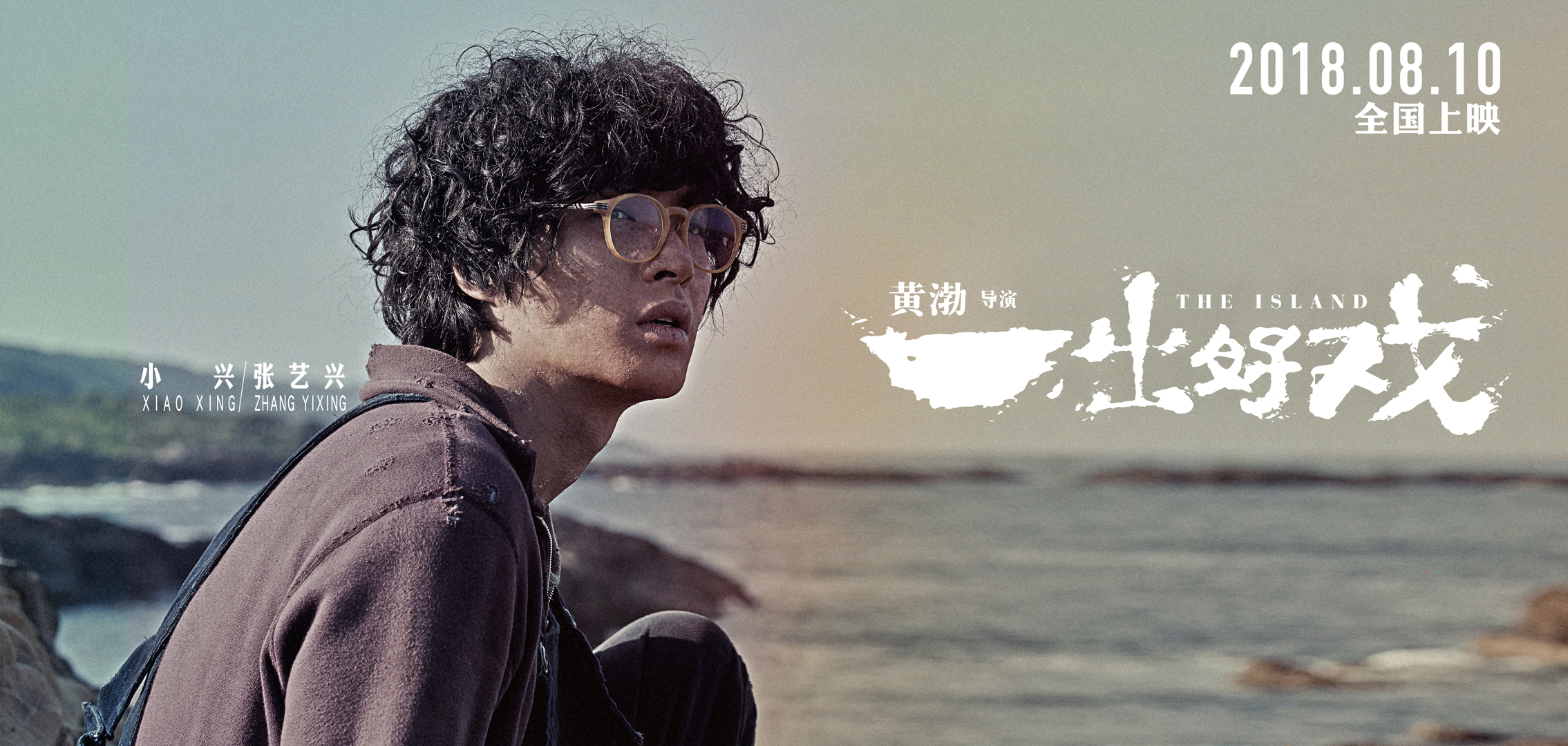 Yixing Zhang in The Island (2018)