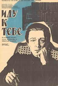 Idu k tebe... (1971)