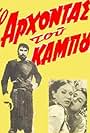 O arhontas tou kampou (1961)