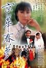 Ging wah cheun mung (1980)