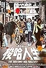 Suo ha ren sheng (2018)