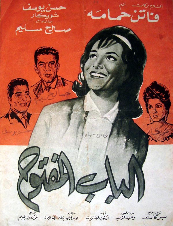 El bab el maftuh (1963)