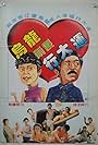 A Fu yu Tu Lao (1980)