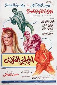 El Maganin El Talata (1970)