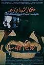 Curfew (1994)