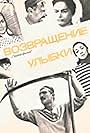 Vozvrashchenie ulybki (1968)