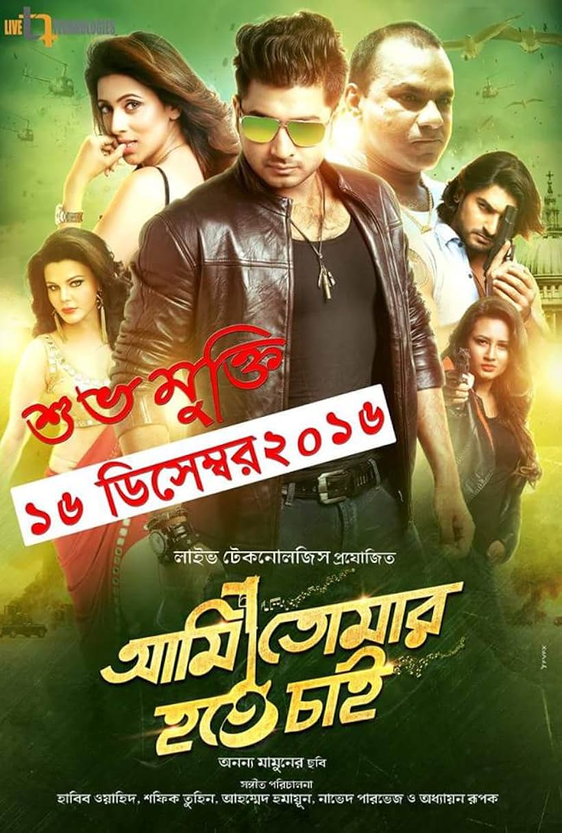 Ami Tomar Hote Chai (2016)