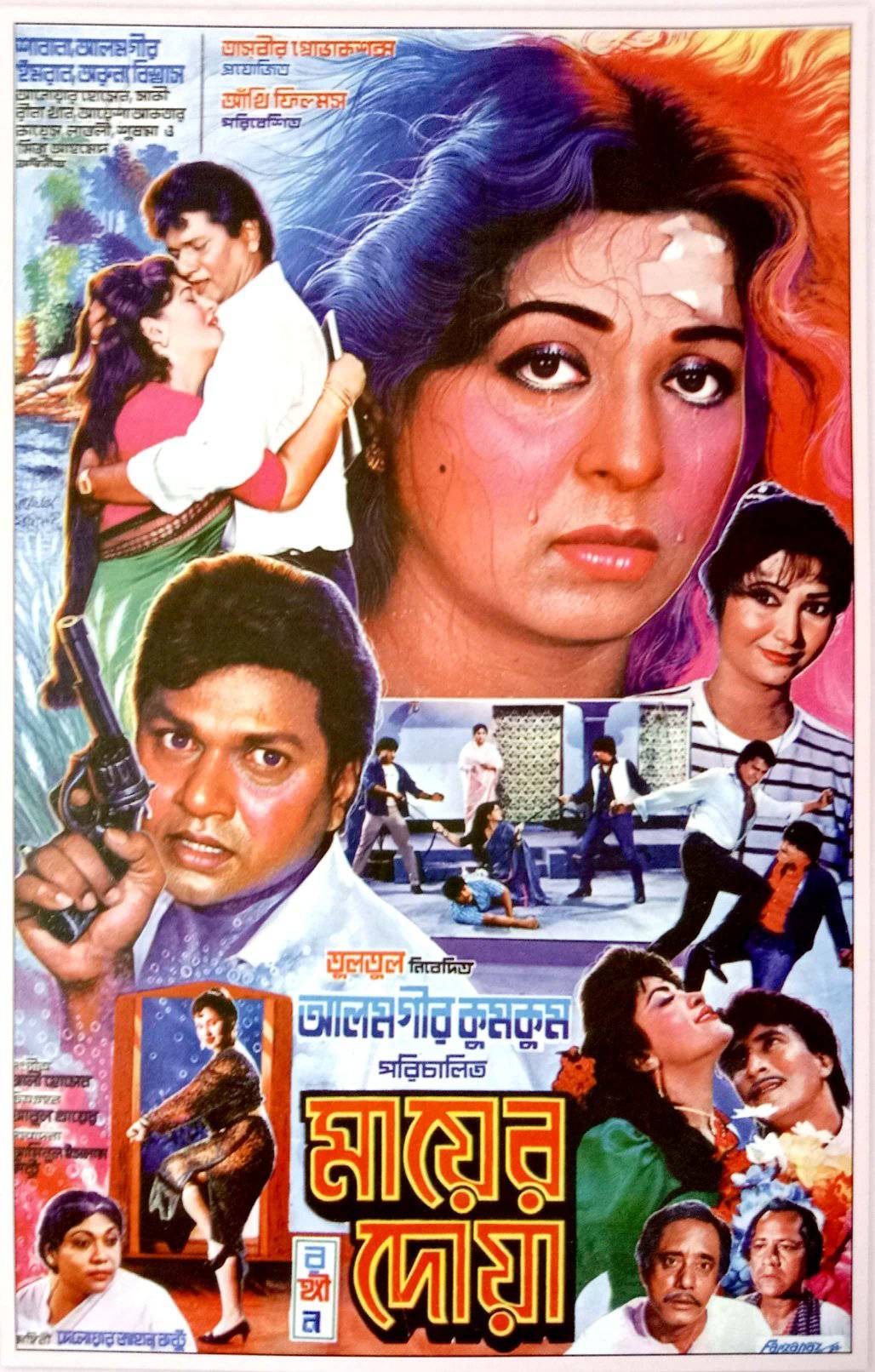 Shabana, Anwar Hossain, Alamgir, Rina Khan, Shamsuddin Kayes, Miju Ahmed, Sushoma, Imran, Aruna Biswas, and Abdullah Saqi in Mayer Doa (1990)