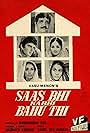 Saas Bhi Kabhi Bahu Thi (1970)