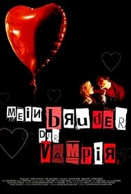 Mein Bruder, der Vampir (2001)