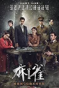 Xiaoran Li, Dongyu Zhou, Yifeng Li, Qingzi Kan, Luyi Zhang, Ruoyun Zhang, and Zheng Yin in Sparrow (2016)