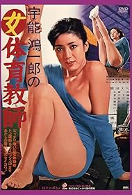 Koichiro Uno's Female Gymnastic Teacher (1979)