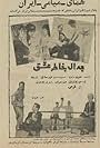 Jedal be khawtare eshq (1963)