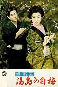 Onna keizu: Yushima no shiraume (1955)