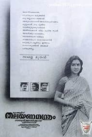 Thalayanamanthram (1990)