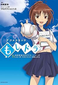 Primary photo for Moshi koukou yakyuu no joshi manêjâ ga Dorakkâ no 'Manejimento' wo yondara