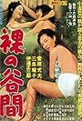 Hadaka no tanima (1960)