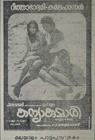 Rita Bhaduri and Kamal Haasan in Kanyakumari (1974)