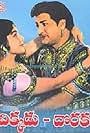 Chikkadu Dorakadu (1967)