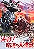 Gezora, Ganime, Kameba: Kessen! Nankai no daikaijû (1970) Poster