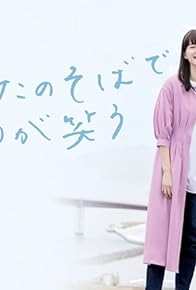 Primary photo for Anata no Soba de Ashita ga Warau