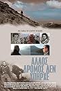 Allos dromos den ypirhe (2009)