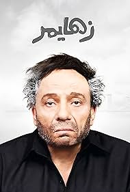 Adel Emam in Alzheimer's (2010)