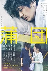 Futon (2024)