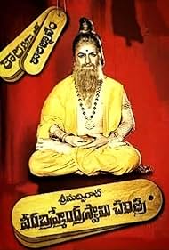 Sri Madvirat Veera Brahmendra Swamy Charitra (1984)