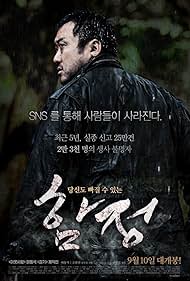 Ma Dong-seok in Deep Trap (2015)