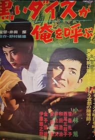 Kuroi daisu ga ore o yobu (1964)