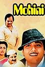 Mohini (1995)