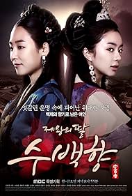 King's Daughter, Soo Baek Hyang (2013)