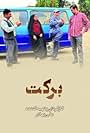 Barekat (2017)