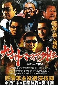 Primary photo for Kyûshû mafia gaiden