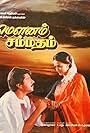 Mammootty and Amala Akkineni in Mounam Sammadham (1990)