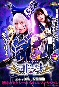 Primary photo for Mashin Sentai Kiramager Spin-Off: Yodonna