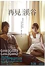 Sayonara keikoku (2013)