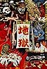 Jigoku (1960) Poster