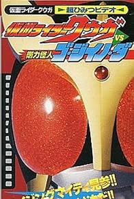 Primary photo for Kamen Rider Kuuga vs. the Strong Monster Go-Jiino-Da