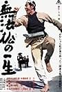 Muhômatsu no isshô (1963)