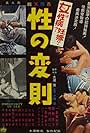 Sei no hensoku (1963)