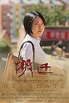 Ban qian (2016) Poster