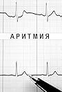 Aritmiya (1992)