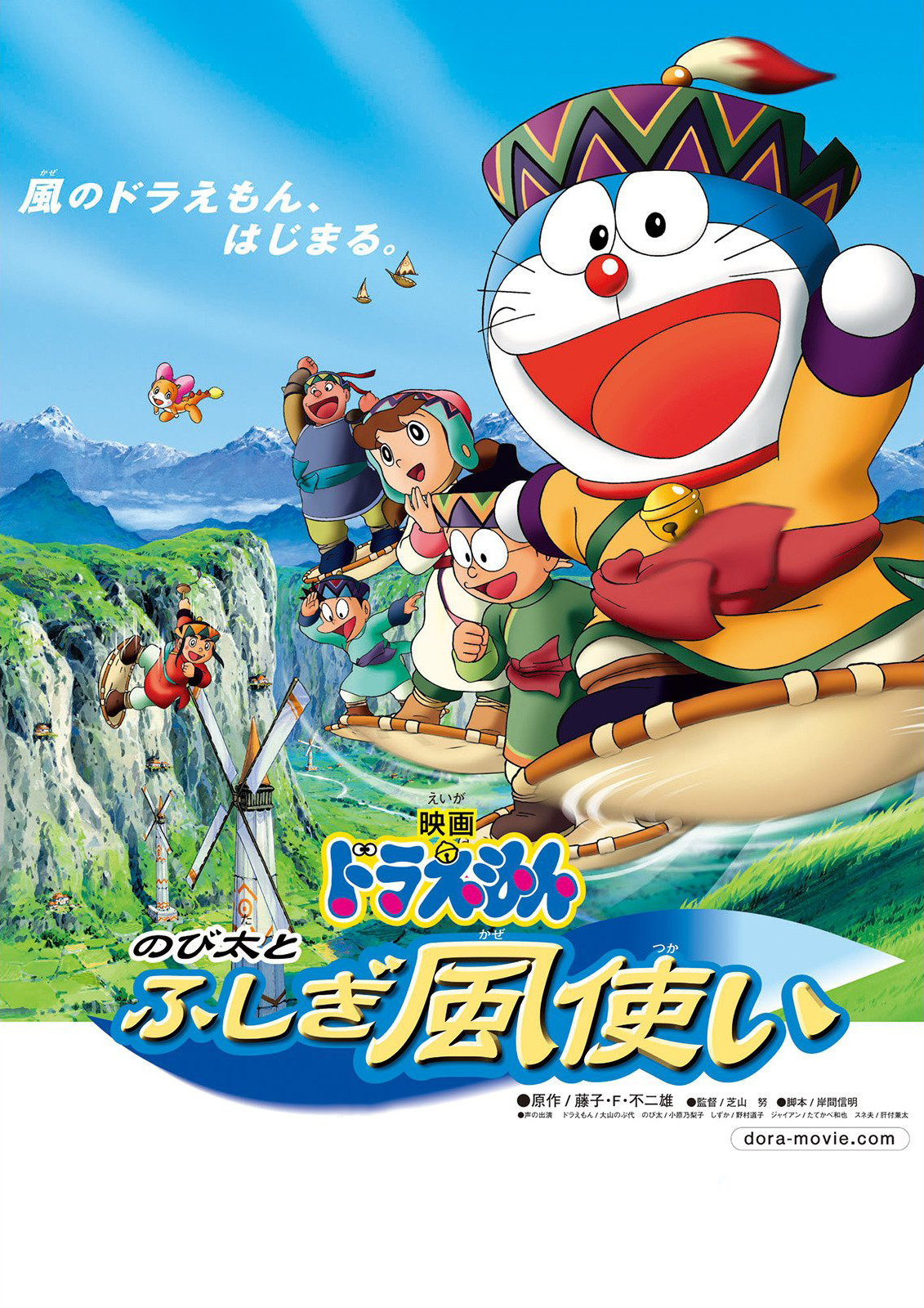 Doraemon: Nobita and the Wind Wizard (2003)