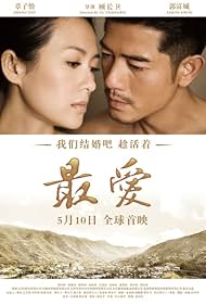 Aaron Kwok and Ziyi Zhang in Zui ai (2011)