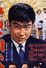 Wakai kawa no nagare (1959)