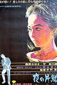 The Shape of Night (1964)