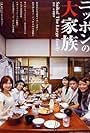 Nippon no daikazoku Saiko! The Large family: Hôsô kinshi gekijôban (2009)